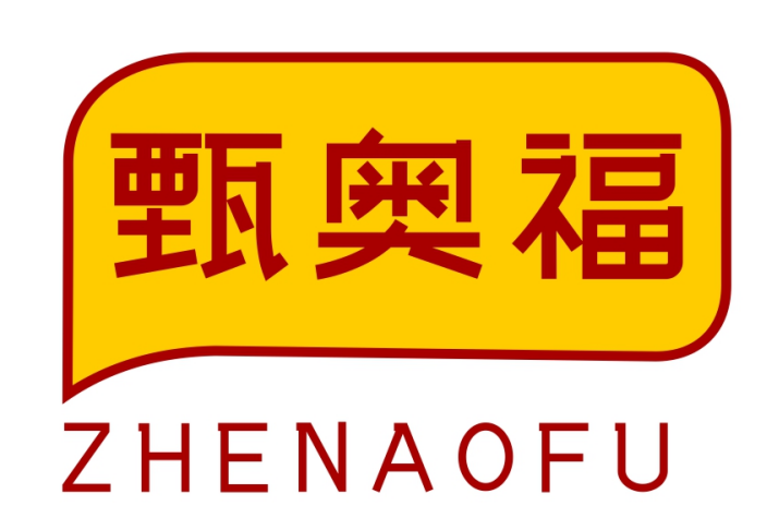 甄奥福