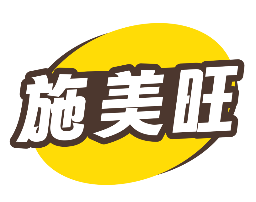 施美旺