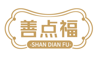 善点福