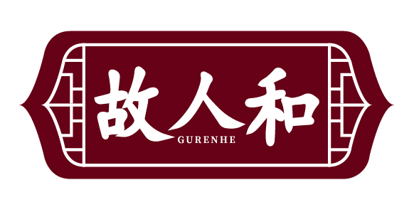 故人和