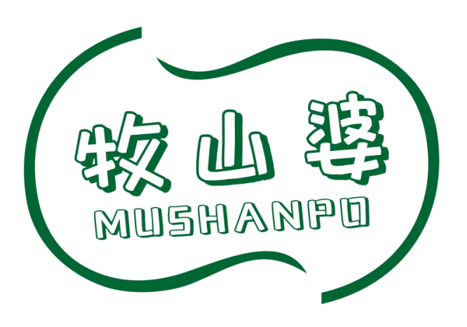 牧山婆