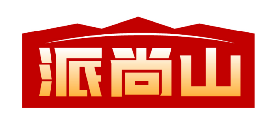 派尚山