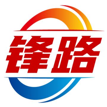 锋路