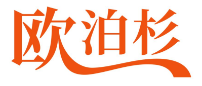 欧泊杉