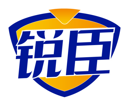 锐臣