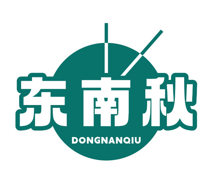 东南秋