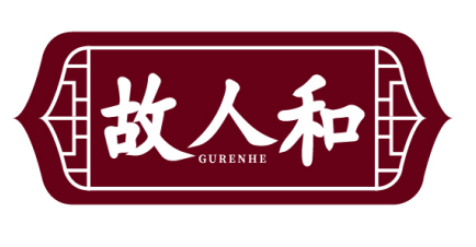 故人和