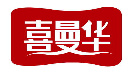 喜曼华