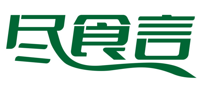 尽食言