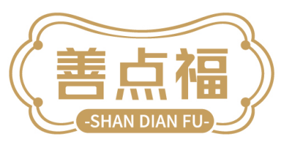 善点福