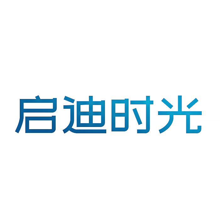 启迪时光