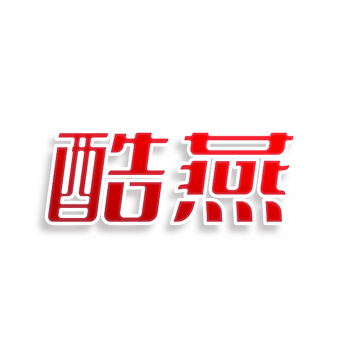 酷燕