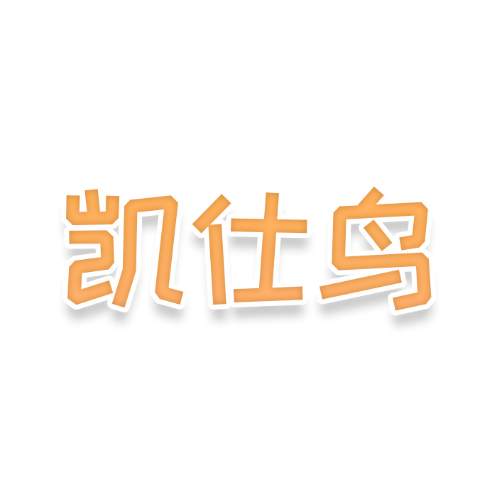 凯仕鸟
