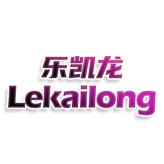乐凯龙LeKailong