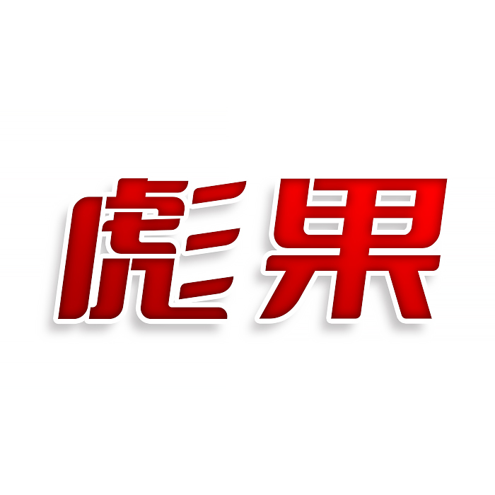 彪果