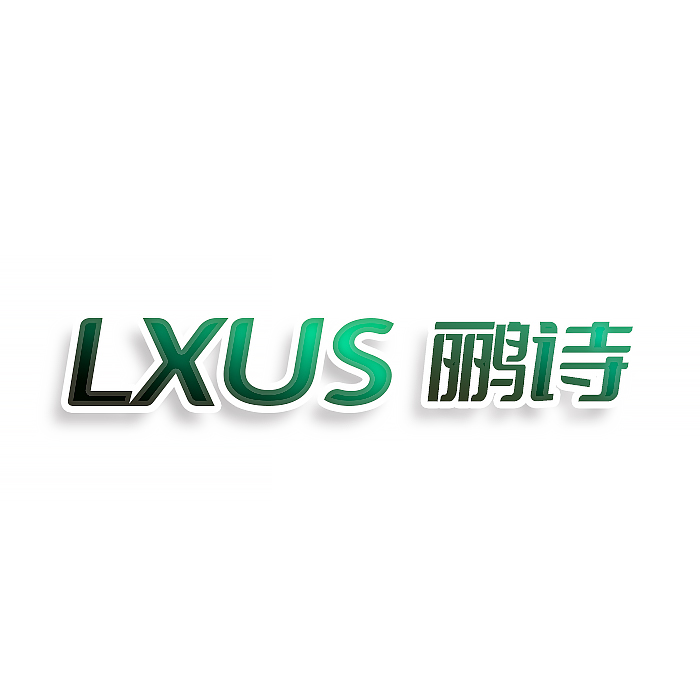 LXUS鹂诗