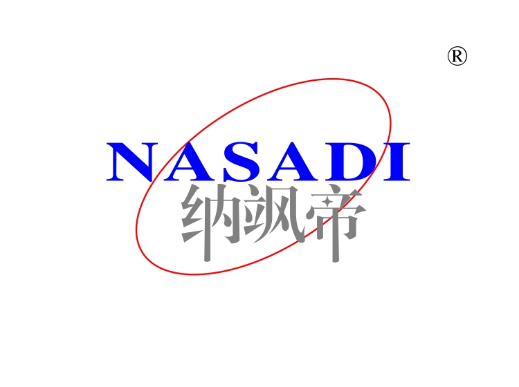 纳飒帝
