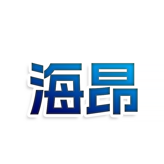 海昂