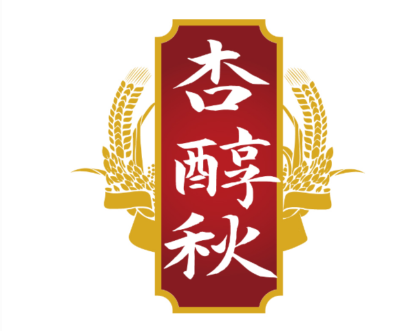 杏醇秋