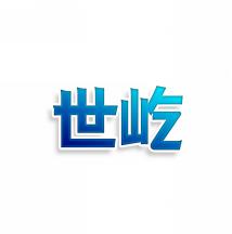 世屹