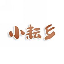 小耘乡