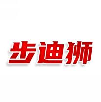 步迪狮