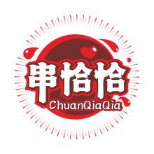串恰恰