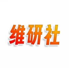 维研社