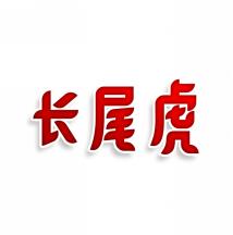 长尾虎