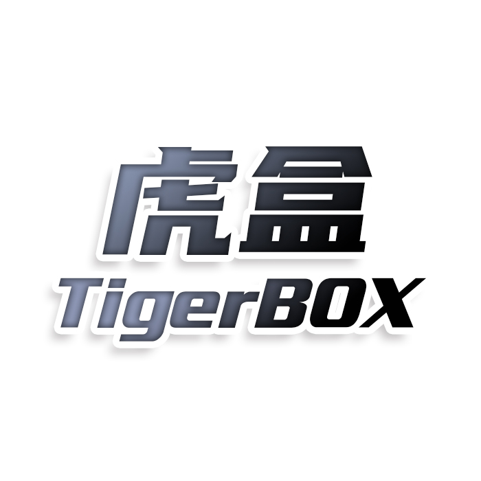 虎盒TigerBOX