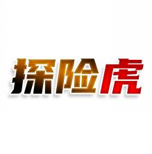 探险虎