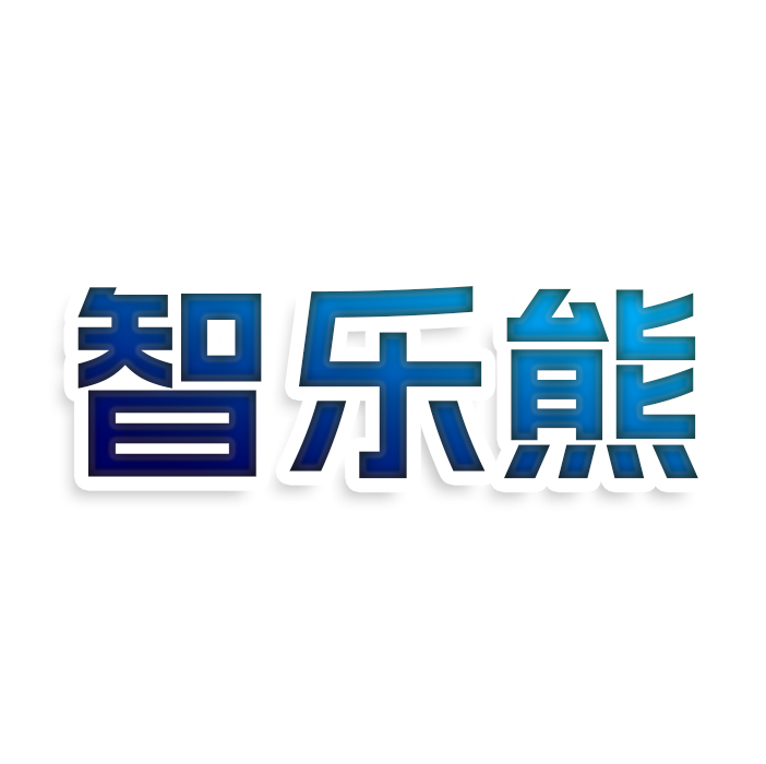 智乐熊