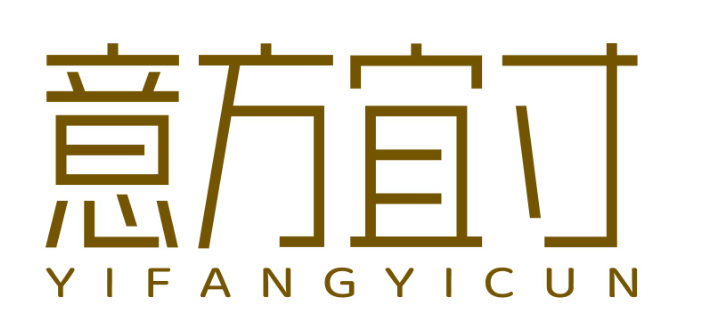 意方宜寸yifangyicun