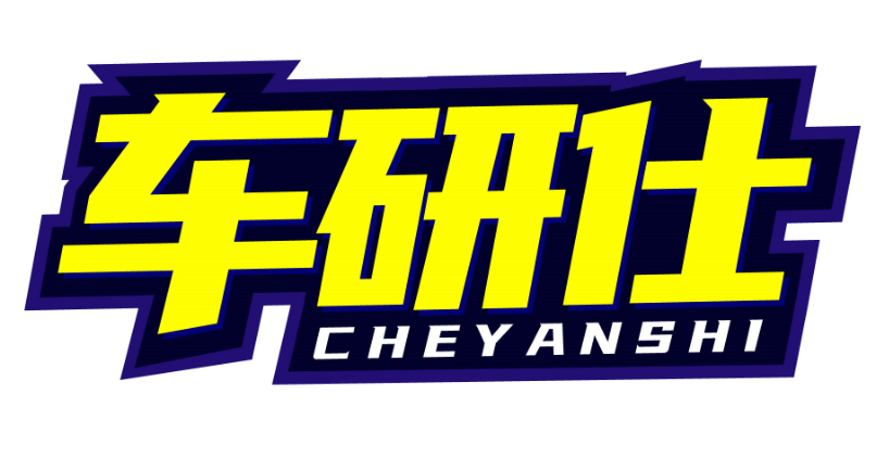 车研仕cheyanshi