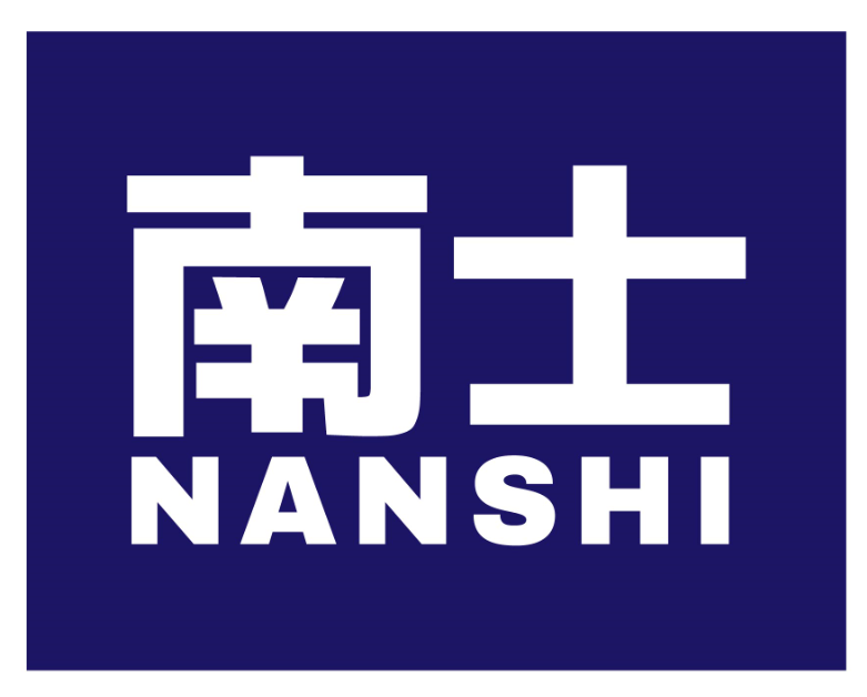 南士nanshi