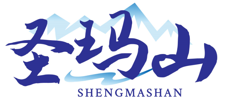 圣玛山shengmashan