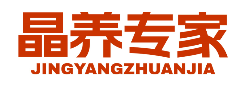 晶养专家jingyangzhuanjia