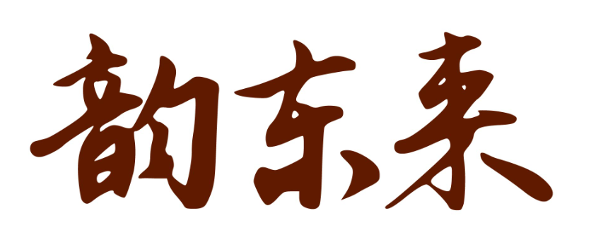 韵东来