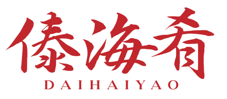 傣海肴daihaiyao