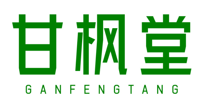 甘枫堂ganfengtang