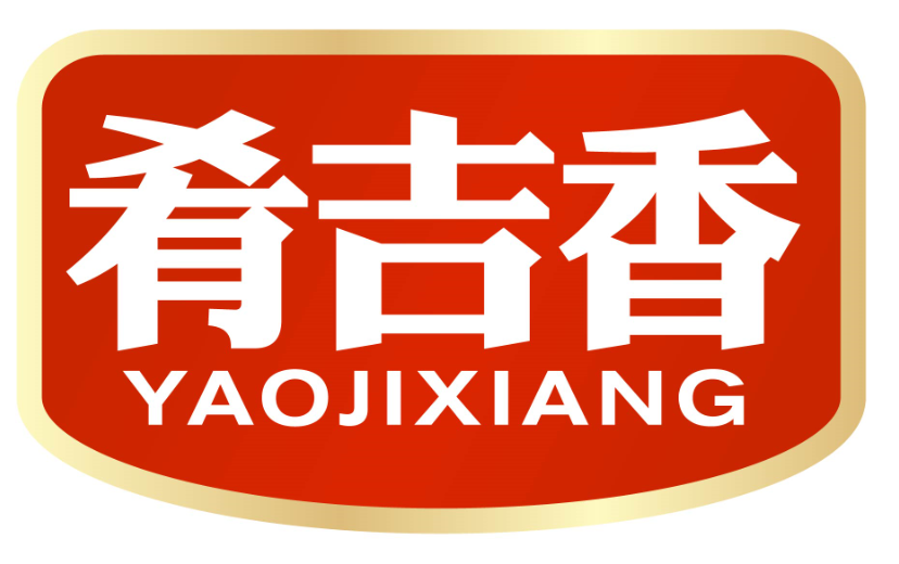 肴吉香yaojixiang