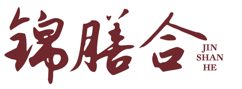 锦膳合jinshanhe