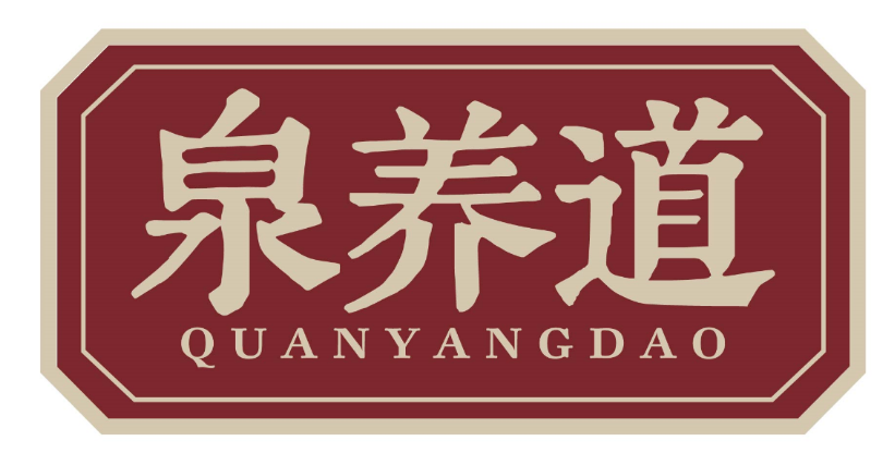 泉养道quanyangdao