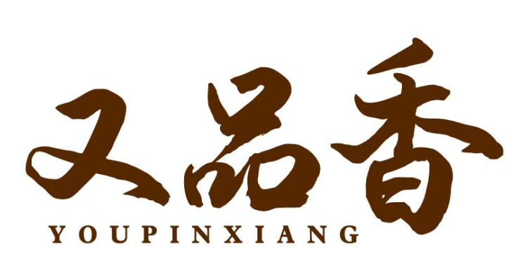 又品香youpinxiang