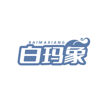 白玛象BAIMAXIANG