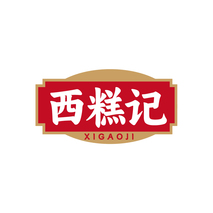 西糕记XIGAOJI