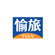 愉旅YULV
