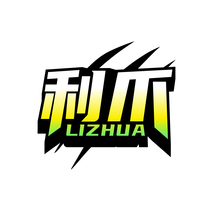 利爪LIZHUA