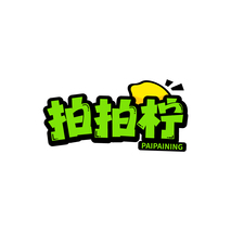 拍拍柠PAIPAINING