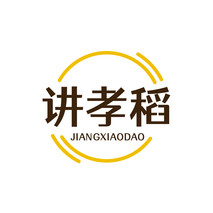 讲孝稻JIANGXIAODAO